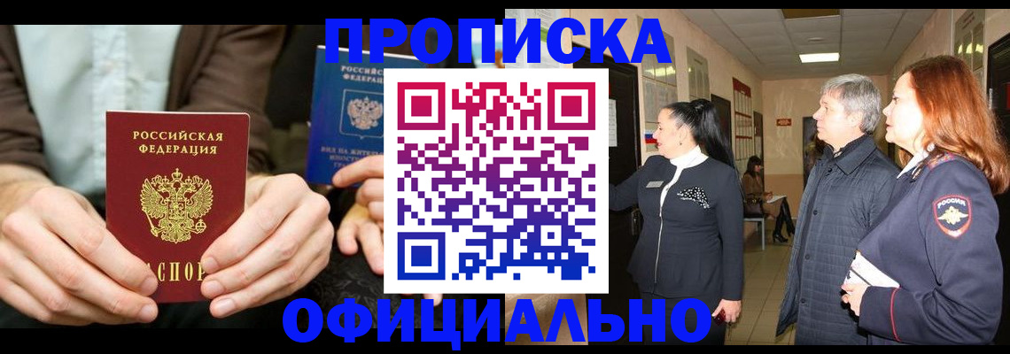 прописка для военкомата в Нижнекамске