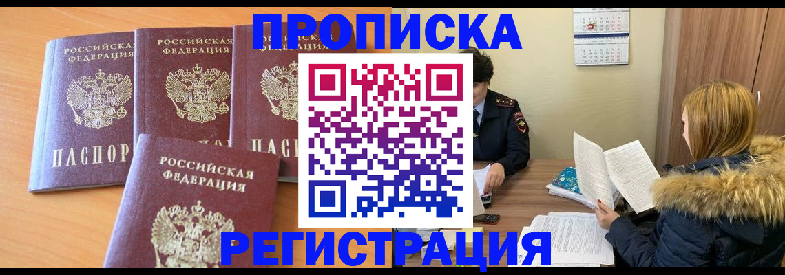прописка для школы в Нижнекамске