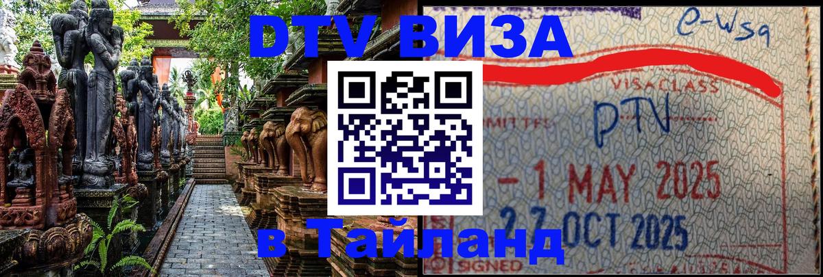 ДТВ VISA Тайланд для фрилансеров Нижнекамск 